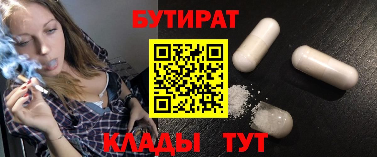 Среднеуральск  Бутират бутандиол  Вход с VPN 
