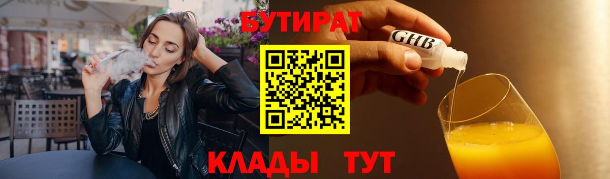 БУТИРАТ Butirat Среднеуральск