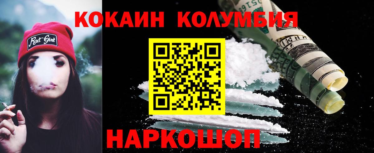Кокаин Columbia Среднеуральск